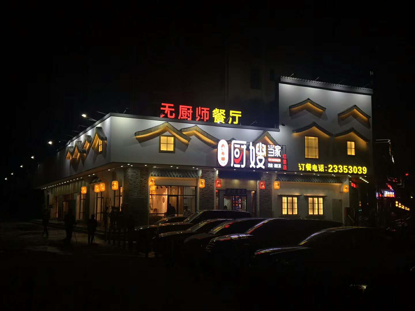 东莞厨嫂当家餐厅装修