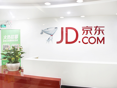 东莞京东办公室装修
