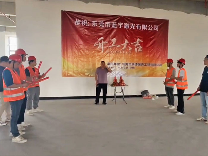 开工仪式