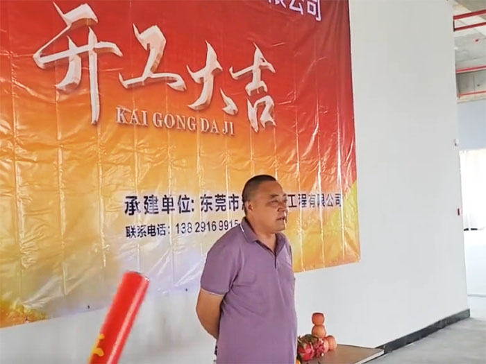 开工仪式